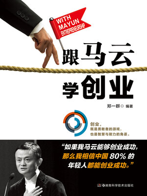 cover image of 跟马云学创业